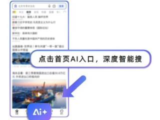 继接入DeepSeek后，百度APP全量上线新AI入口