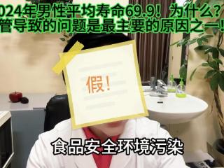 中国男性平均寿命69.9岁？误读！