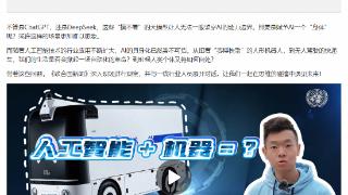 杭州科创实力又一证明：菜鸟人工智能技术和无人车登上联合国官网