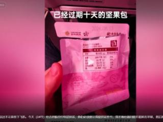 吉祥航空回应发放过期坚果 律师：行为违法