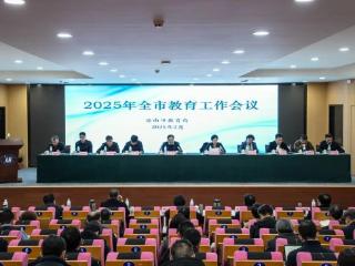 2025年济南市教育工作会议召开