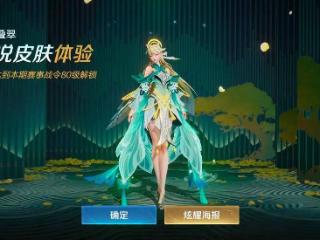 玩家发现买皮肤“bug”，貂蝉传说+星传说仅需1300点券，赚大了