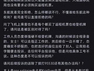 旅客出国游值机时被拒发登机牌，原因是“未购买返程机票”？多个航司有此规定，网友表示不合理