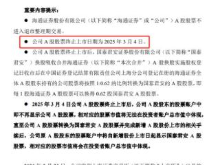 上市18年，海通证券正式告别，成立37年从未更名，记录中国证券业变迁