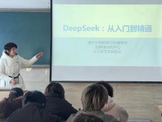 郑州商贸旅游职业学院开设DeepSeek人工智能通识课