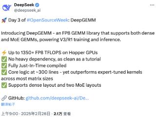 DeepSeek第三弹：开源DeepGEMM！