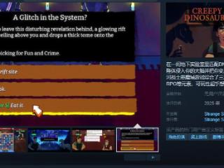 《离奇红脖子恐龙洋馆3》Steam页面 年内发售