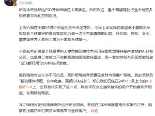 智驾大战前的最后平静！小鹏、阿维塔相继回应特斯拉FSD入华