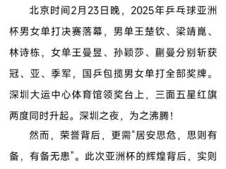 《人民网》犀利点评孙颖莎：虽险胜张本美和，但全程吃力仍需优化