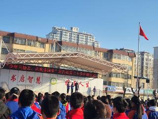 莒南县第三小学举行“少年当励志 共筑强国梦”升旗仪式