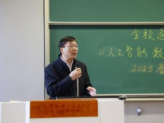 中国科大开设“人工智能数学原理与算法”课 校长常进提出4点期望