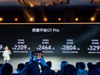 荣耀平板GT Pro加入国补：价格低至1869.15元