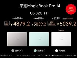 国补到手价4799元起！荣耀MagicBook Pro 14一图看懂