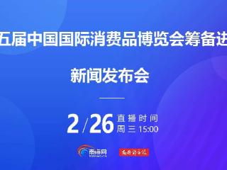 北京将担任第五届中国国际消费品博览会主宾省