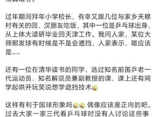 过分！北大教授嘲讽王楚钦炒作：发球遮挡很有名，长什么样没数吗