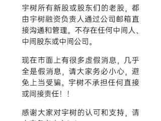 刚刚，宇树科技发文：几乎全是假消息，避免上当受骗！