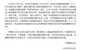 19岁女棋手用AI作弊！中国围棋协会：禁赛8年、撤销段位