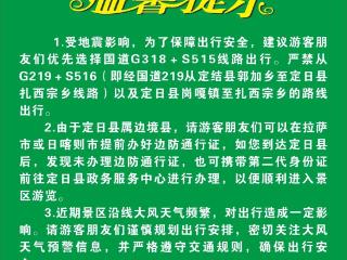 定日文旅：珠穆朗玛峰景区将于3月起正式恢复开放