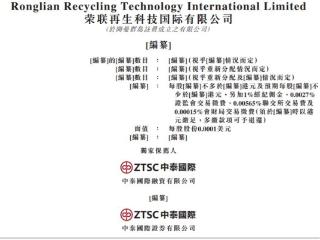 荣联再生科技IPO：49岁董事长吴海荣控股41%，37岁黄建杭任总裁