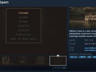 《Without a Dawn》Steam页面 5月20日发售
