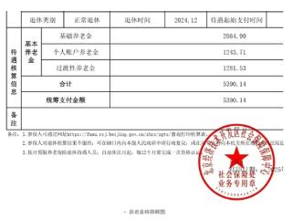 京东物流退休一线分拣员养老金已到账：每月5390元