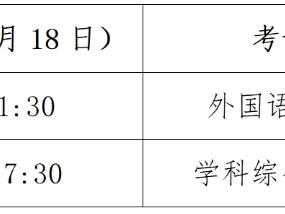 通知：考试时间公布