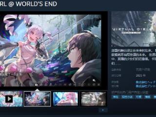 《VR女孩》Steam页面 6月12日发售