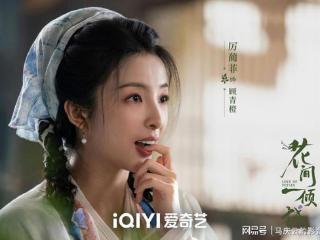 《花间一倾城》首播，厉蔺菲何昶希主演，中国传统志怪的女性表达