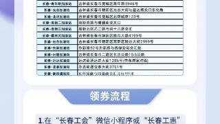 长春又要发加油券啦！记得定闹钟！