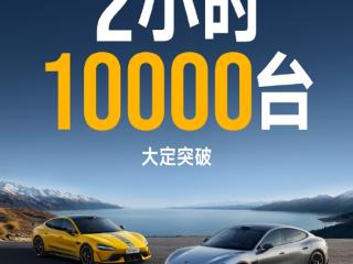 小米SU7 Ultra开售2小时大定突破10000台！雷军全年目标提前完成