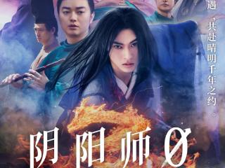 日本奇幻佳作《阴阳师0》今日上映 龙抬头晴明召唤开年祥瑞