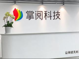 抖音子公司欲减持掌阅科技，为两年间第五次减持计划