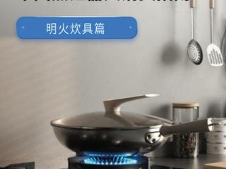 《中国烹饪器具消费指南(明火炊具篇)》正式发布