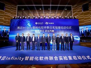 聚焦关键技术研究和应用创新——北京大学成立智能化软件联合实验室