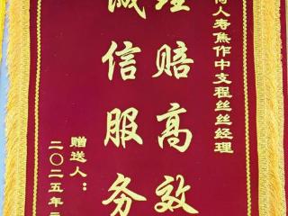 主动服务 随时守护——中荷人寿河南省分公司焦作中支理赔服务获客户高度赞誉