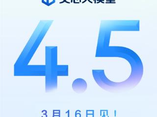 百度史上最好模型！文心大模型4.5官宣3月16日发布：支持深度思考