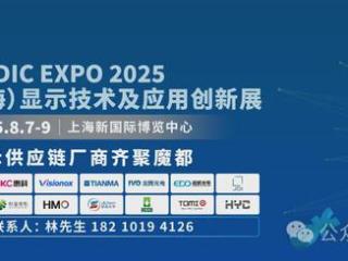 八大面板厂将亮相DIC EXPO 2025