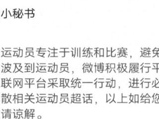 官方出手了！关闭王楚钦孙颖莎等国乒运动员超话，网友们反应热烈