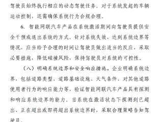 工信部：驾驶员未规范使用驾驶辅助功能的 车辆应具备禁止激活限制策略