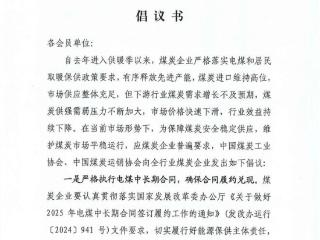 中煤协倡议：有序推动煤炭产量控制 维护生产供需平衡