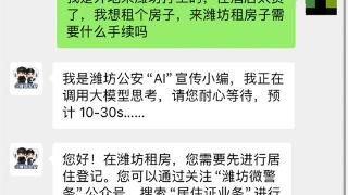 Deepseek接入，潍坊公安“AI”宣传小编上岗