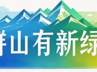 【群山有新绿】云储新能源：驱动新能源，储能新跨越