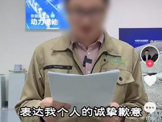 自媒体博主就散布蔚来谣言公开道歉：不要为了流量去做错误甚至违法的事