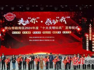 唐山市路南区：办好“我们的节日” 涵养文明新风尚