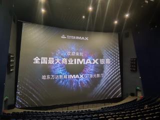 《哪吒2》半夜也疯狂！哈东万达IMAX GT影厅24小时连映