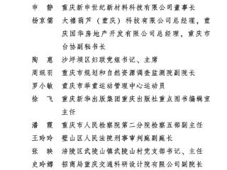 重庆这些个人和集体被授予全国三八红旗手、巾帼文明岗称号