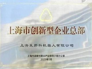 宝山这3家企业获上海市创新型企业总部认定！