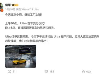 53万的小米新品又爆单了！雷军：小米SU7 Ultra订单远超预期