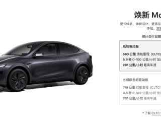 特斯拉官网上线新款Model Y普通版：售价不变 取消专属标识