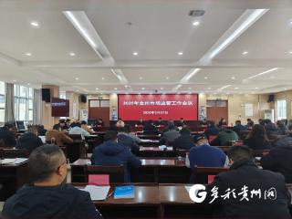 2025年黔西南州市场监管工作会议召开